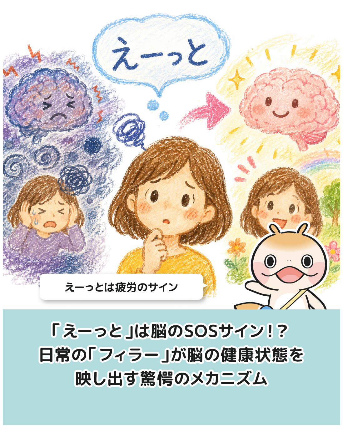 「えーっと」は脳のSOSサイン！？日常の「フィラー」が脳の健康状態を映し出す驚愕のメカニズム