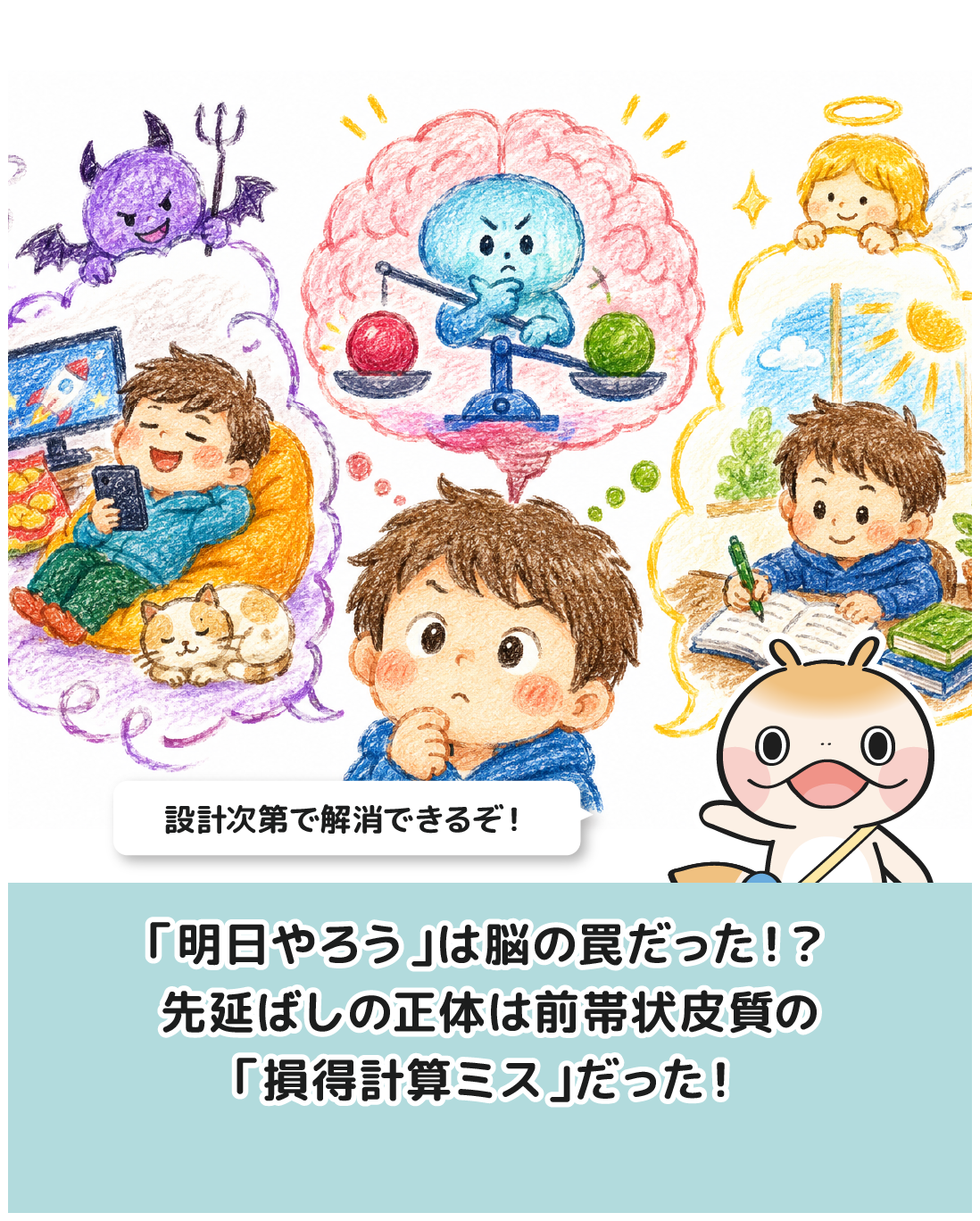 「明日やろう」は脳の罠だった！？先延ばしの正体は前帯状皮質の「損得計算ミス」だった！