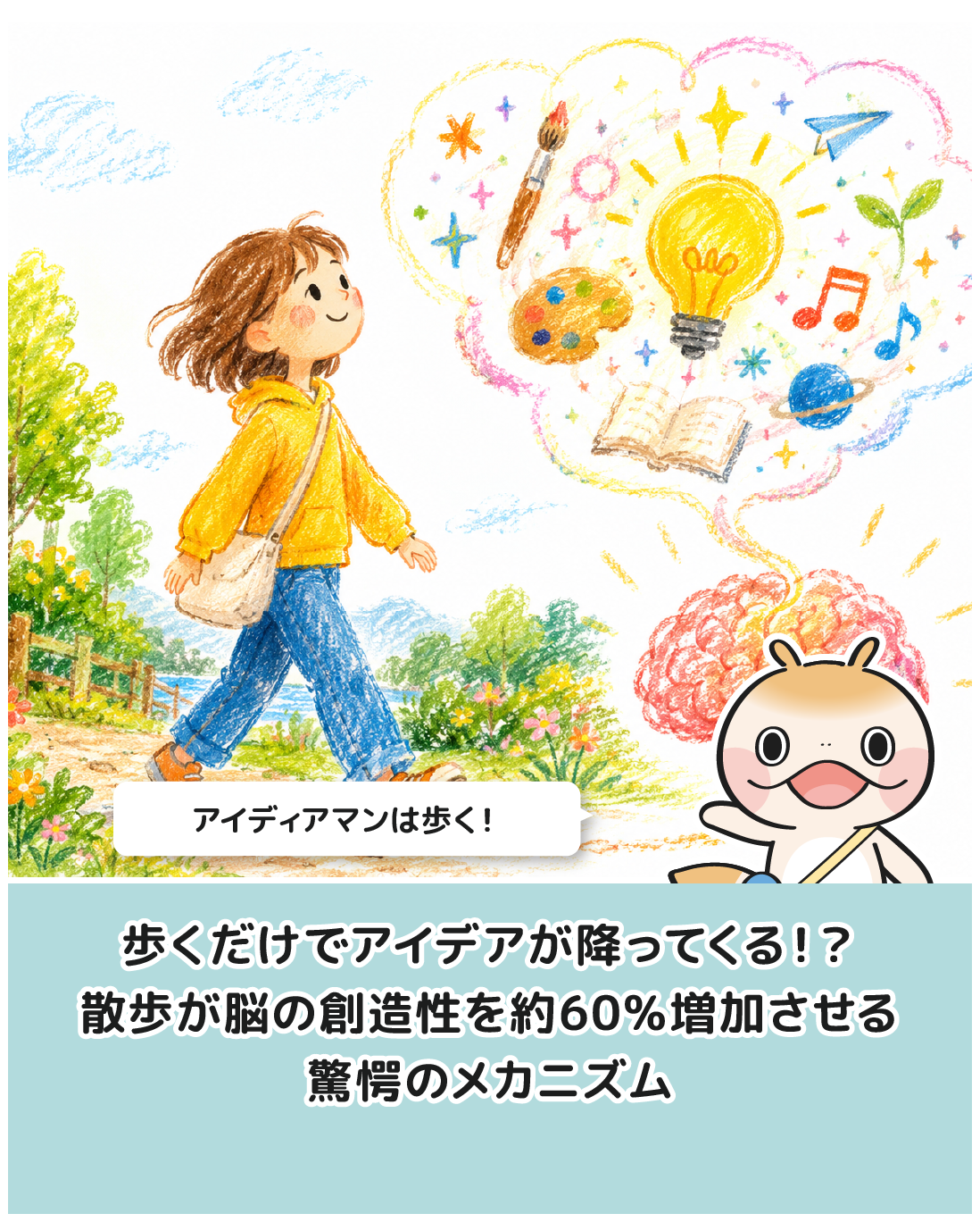 歩くだけでアイデアが降ってくる！？散歩が脳の創造性を約60％増加させる驚がくのメカニズム