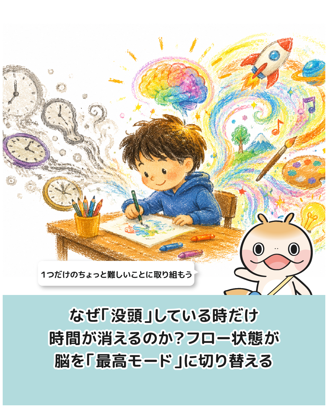 なぜ「没頭」している時だけ時間が消えるのか？フロー状態が脳を「最高モード」に切り替える驚愕のメカニズム
