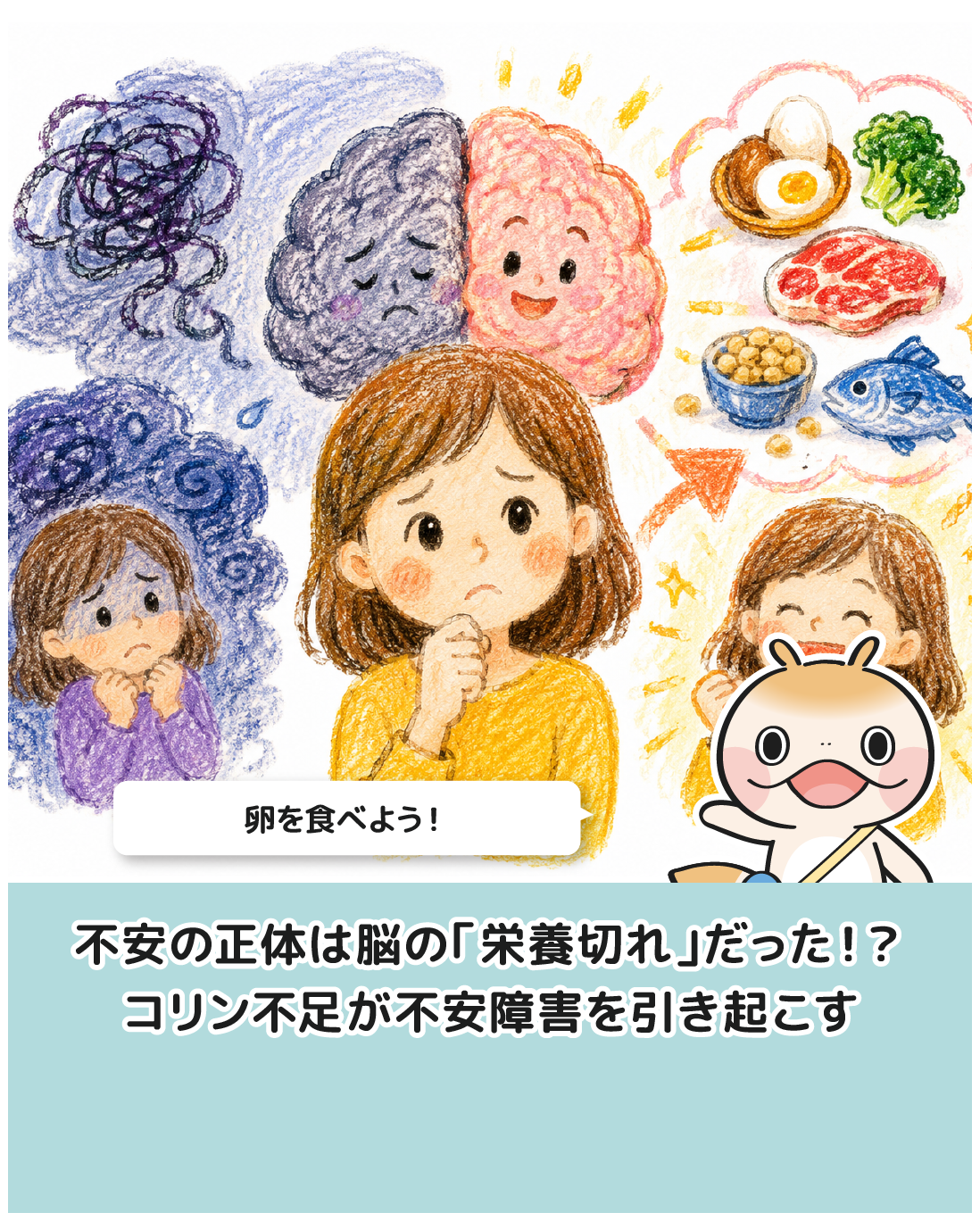不安の正体は脳の「栄養切れ」だった！？コリン不足が不安障害を引き起こす