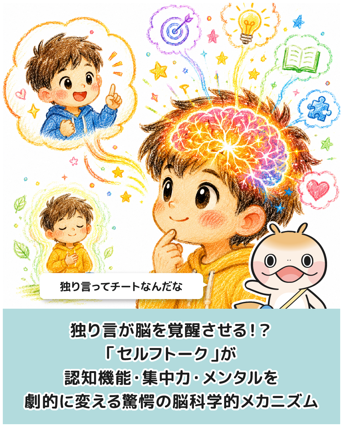 独り言が脳を覚醒させる！？「セルフトーク」が認知機能・集中力・メンタルを劇的に変える驚愕の脳科学的メカニズム