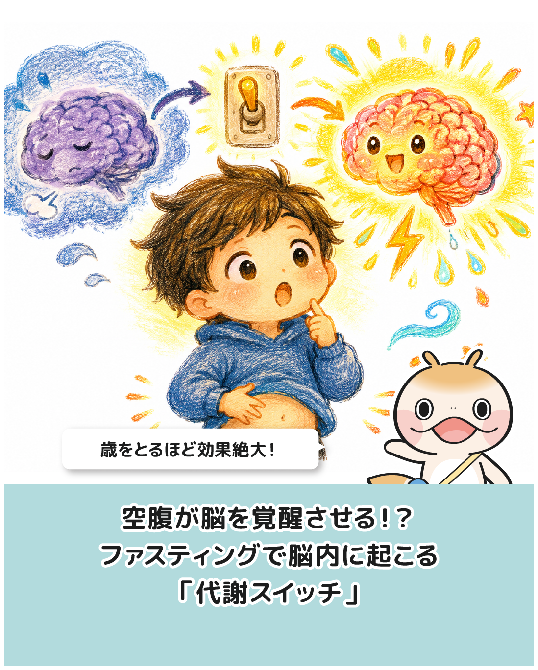 空腹が脳を覚醒させる！？ファスティングで脳内に起こる「代謝スイッチ」