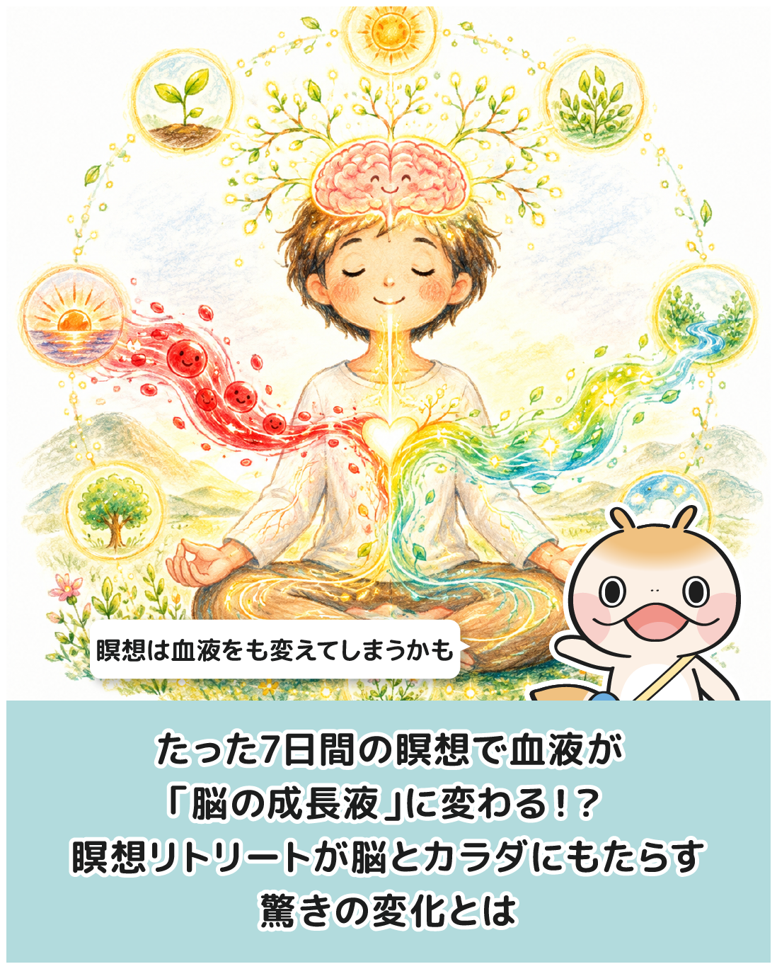 たった7日間の瞑想で血液が「脳の成長液」に変わる！？瞑想リトリートが脳とカラダにもたらす驚きの変化とは
