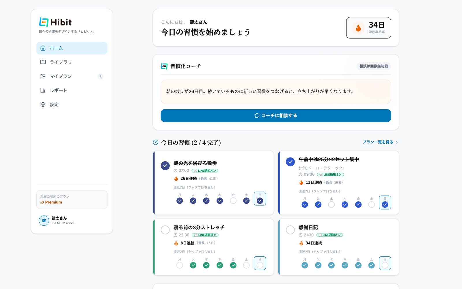 Hibit のホーム画面。今日の習慣と連続日数が並ぶ