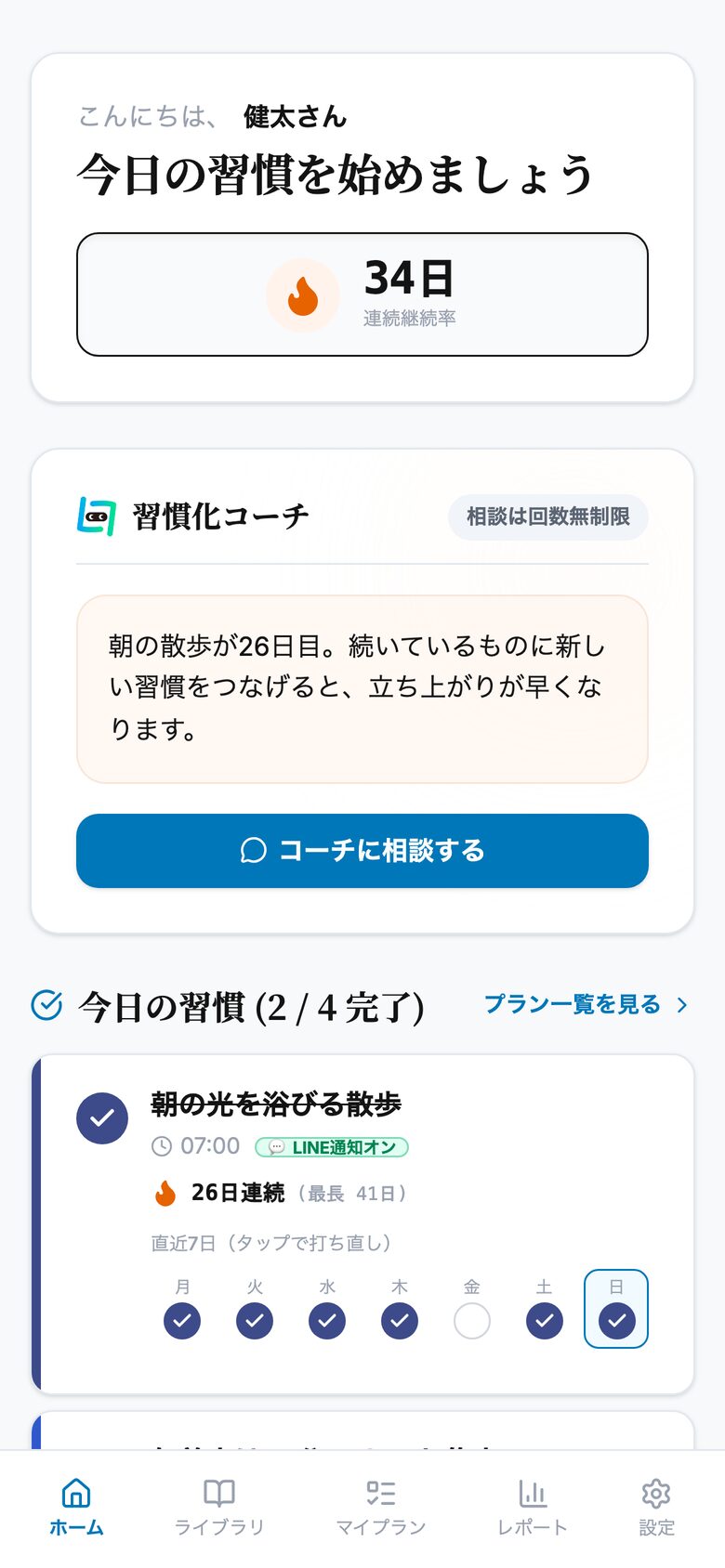 スマートフォンで開いた Hibit のホーム画面