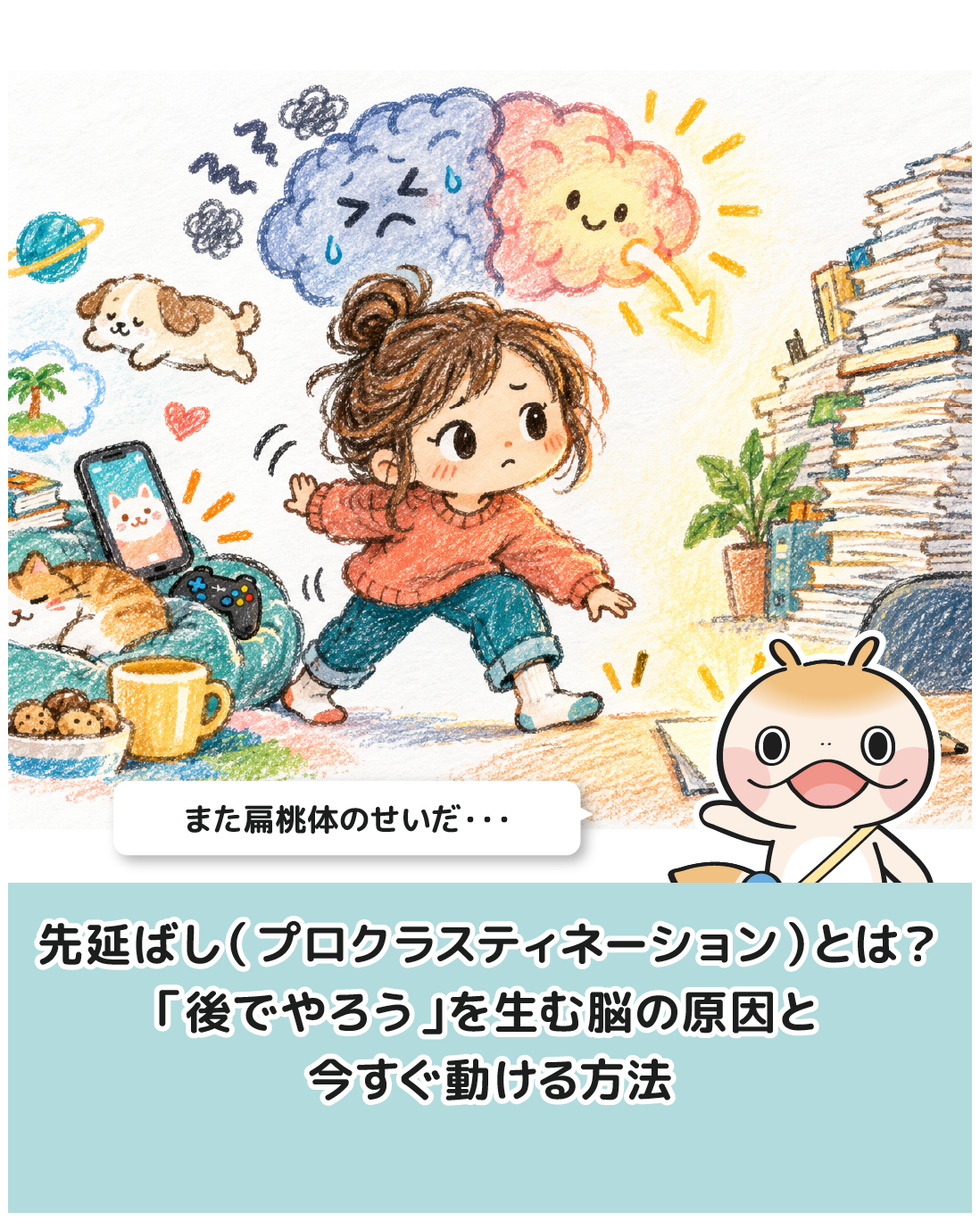 先延ばし（プロクラスティネーション）とは？「後でやろう」を生む脳の原因と今すぐ動ける方法